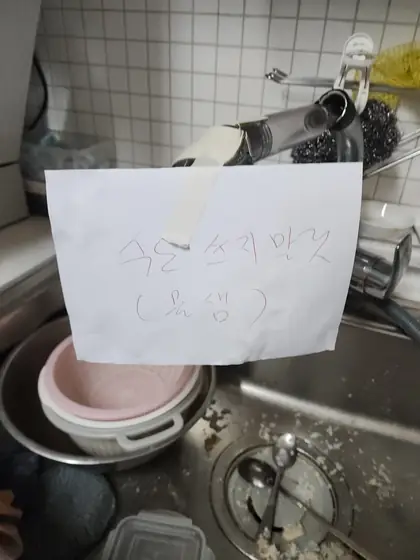 주방 수전 호스 물샘 수리 — 물샘 메모를 붙인 수전